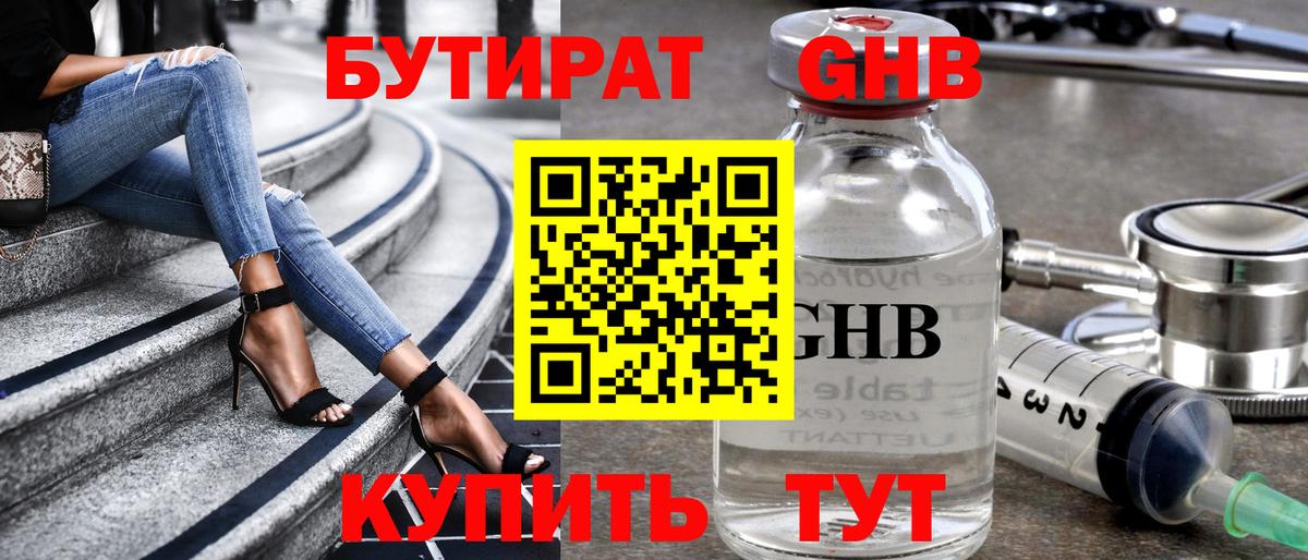 БУТИРАТ бутик  Вход с VPN  Карпинск 