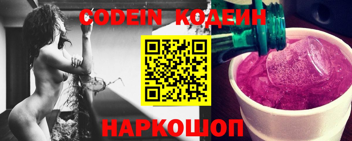 Карпинск  Кодеиновый сироп Lean Purple Drank  Вход с VPN 