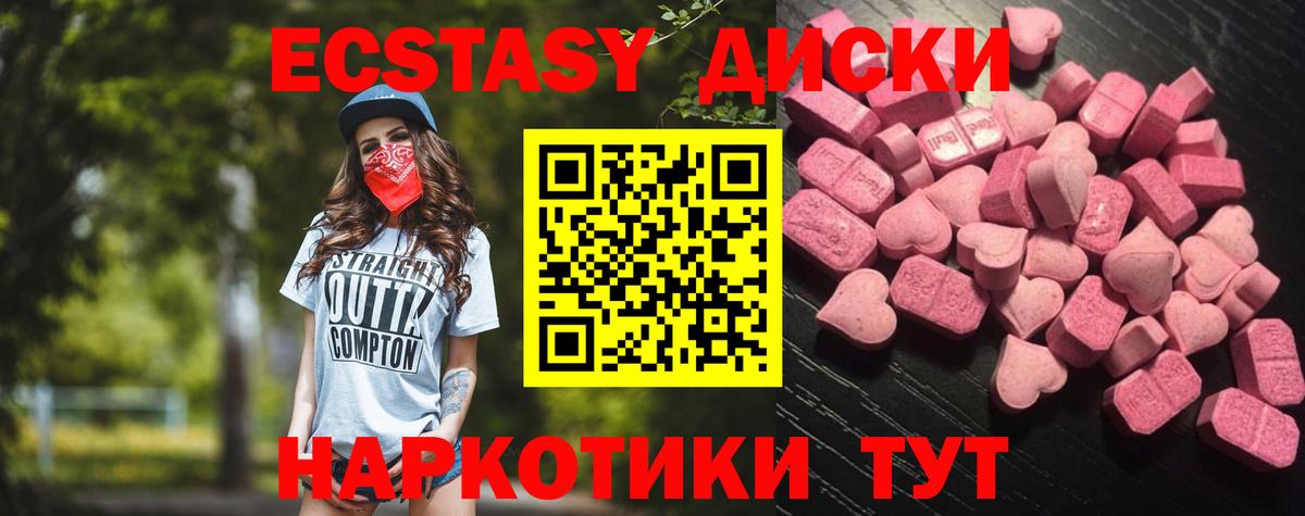 ЭКСТАЗИ диски  где купить   Вход с VPN  Карпинск  Ecstasy MDMA 