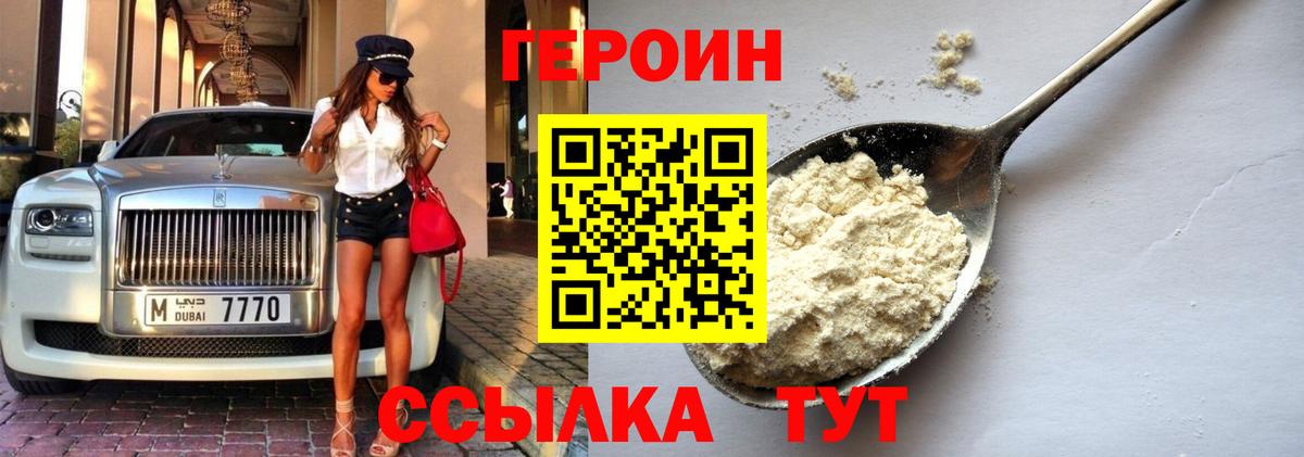 ГЕРОИН Heroin  Вход с VPN  Карпинск 