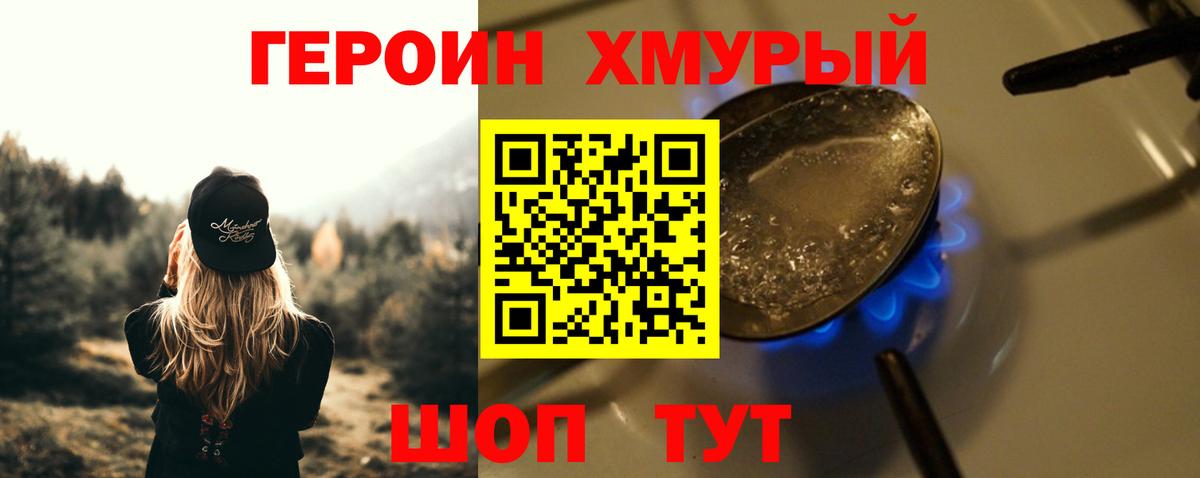ГЕРОИН Heroin Карпинск