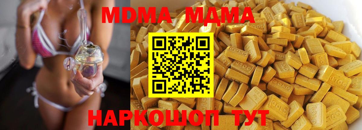 МДМА Molly  Вход с VPN  MDMA кристаллы  Карпинск 