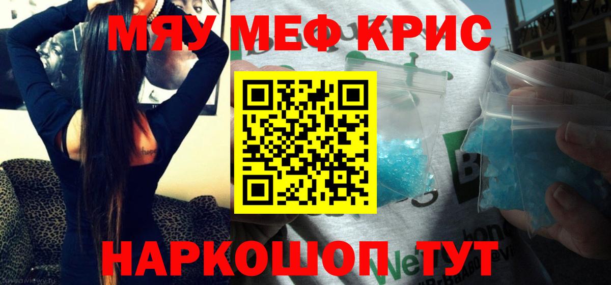 Меф мяу мяу кристаллы Карпинск